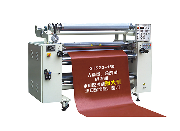人造革、合成革輥涂機(jī) GTSG3-160